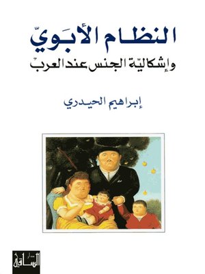 cover image of النظام الأبوي